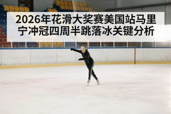 figure skating competition
